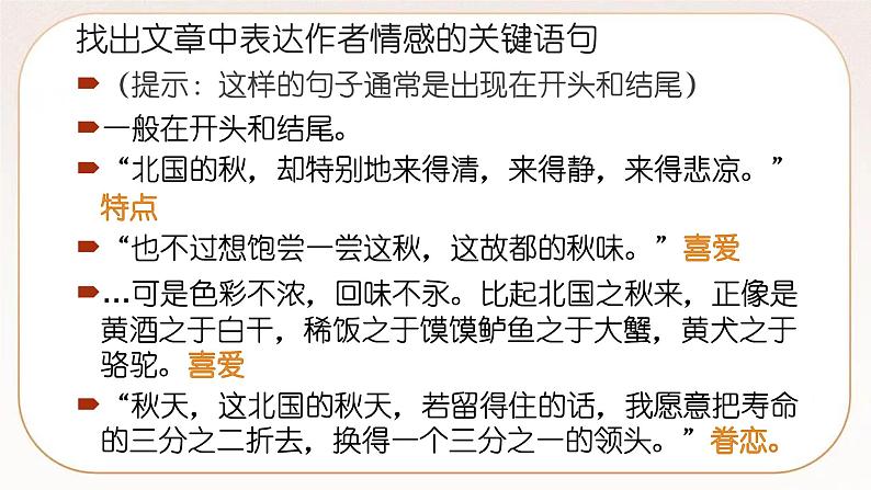 统编版高中语文必修上册14 故都的秋 课件07