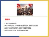 統(tǒng)編版高中語(yǔ)文選擇性必修上 第2課　第1篇 長(zhǎng)征勝利萬(wàn)歲 課件