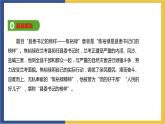 統(tǒng)編版高中語文選擇性必修上 第3課 第2篇 縣委書記的榜樣——焦裕祿 課件