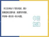 統(tǒng)編版高中語文選擇性必修上 第4課 在民族復(fù)興的歷史豐碑上 課件