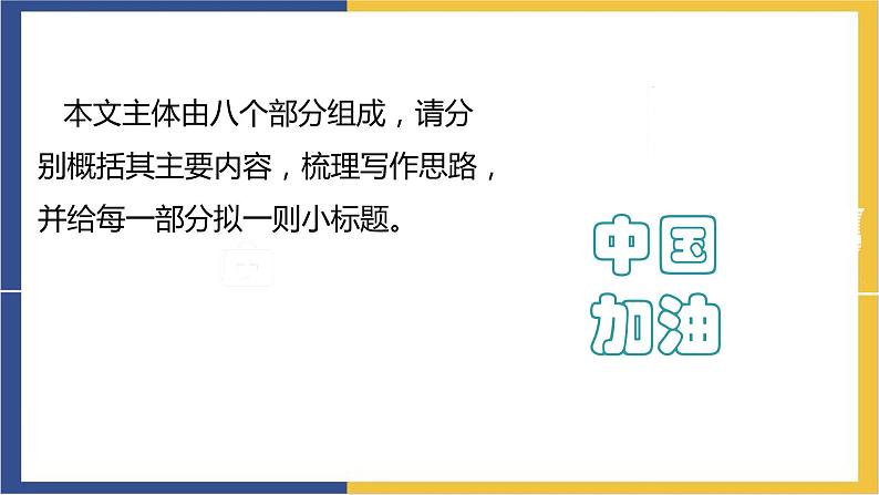 统编版高中语文选择性必修上 第4课 在民族复兴的历史丰碑上 课件04