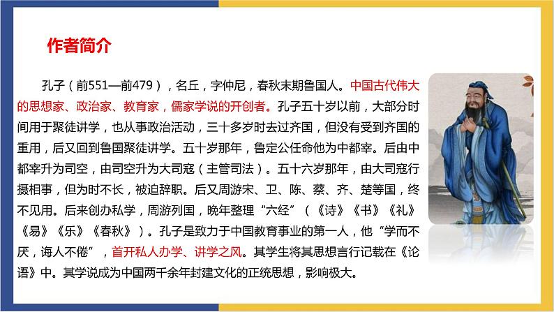 统编版高中语文选择性必修上 第1篇《论语》十二章 课件03