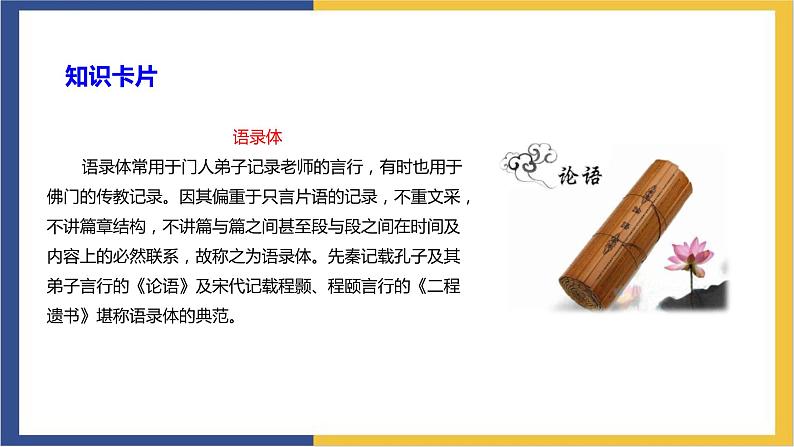 统编版高中语文选择性必修上 第1篇《论语》十二章 课件05