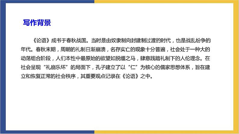 统编版高中语文选择性必修上 第1篇《论语》十二章 课件06