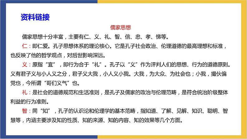 统编版高中语文选择性必修上 第1篇《论语》十二章 课件07