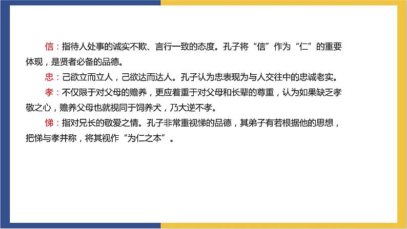 统编版高中语文选择性必修上 第1篇《论语》十二章 课件08