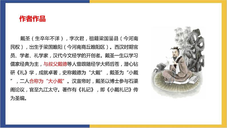 统编版高中语文选择性必修上 第5课 第2篇  大学之道 课件03