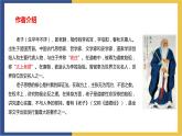 統(tǒng)編版高中語(yǔ)文選擇性必修上 第6課　第1篇《老子》四章 課件