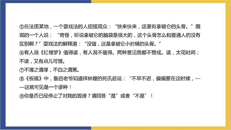 统编版高中语文选择性必修上 第四单元 逻辑的力量 课件06