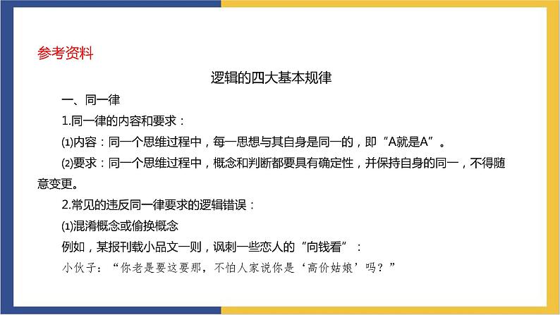 统编版高中语文选择性必修上 第四单元 逻辑的力量 课件07