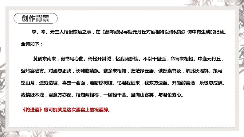 统编版选择性必修上 将进酒 课件07