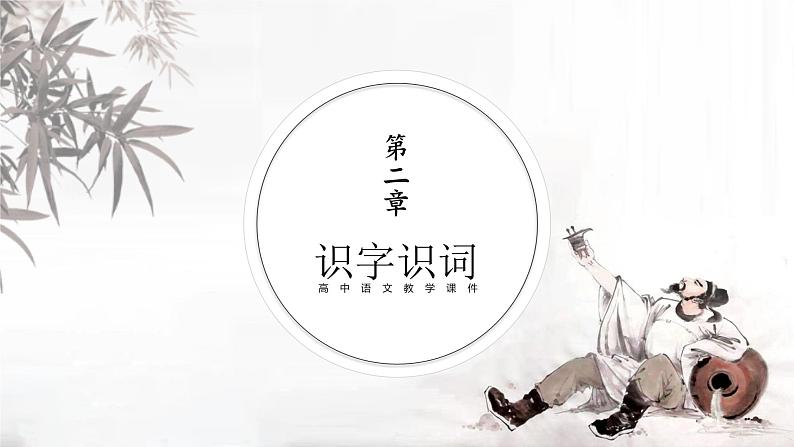 统编版选择性必修上 将进酒 课件08