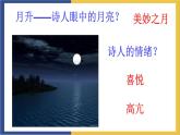統(tǒng)編版高中語文選擇性必修上 古詩詞誦讀 春江花月夜 課件