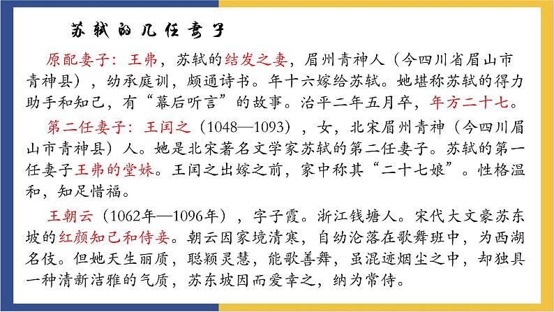 统编版高中语文选择性必修上 古诗词诵读《江城子 乙卯正月二十日夜记梦》课件05