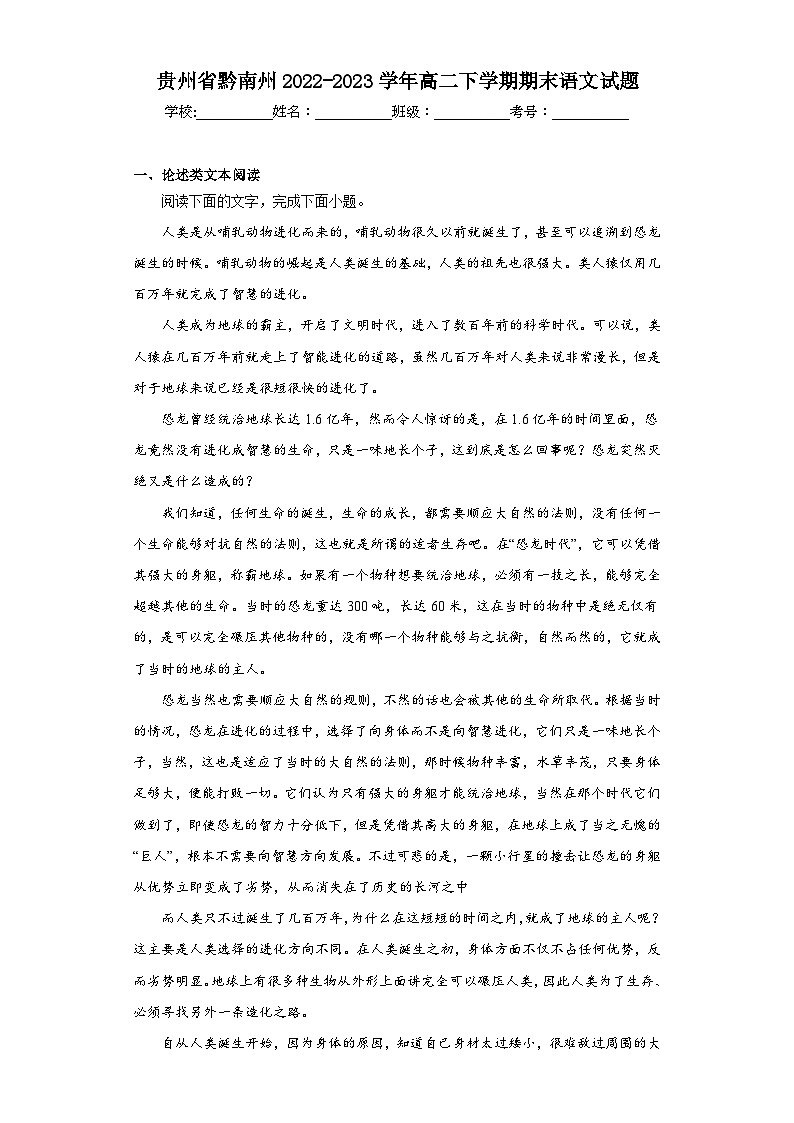 贵州省黔南州2022-2023学年高二下学期期末语文试题01