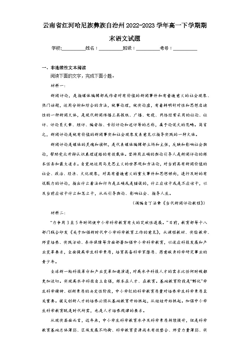 云南省红河哈尼族彝族自治州2022-2023学年高一下学期期末语文试题第1页