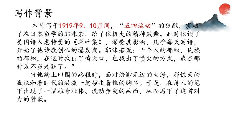 部编版上册语文《立在地球边上放号》课件PPT第5页