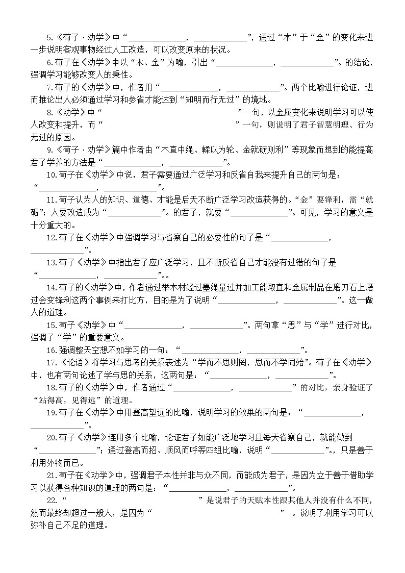 高中语文2024届高考复习《劝学》练习题（重点实词释义+理解性默写）（附参考答案）第2页