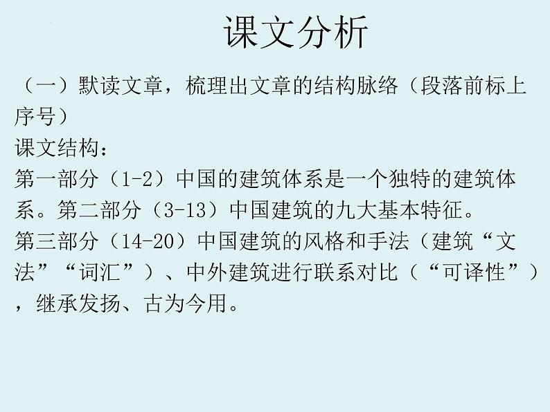 8.《中国建筑的特征》课件PPT第4页