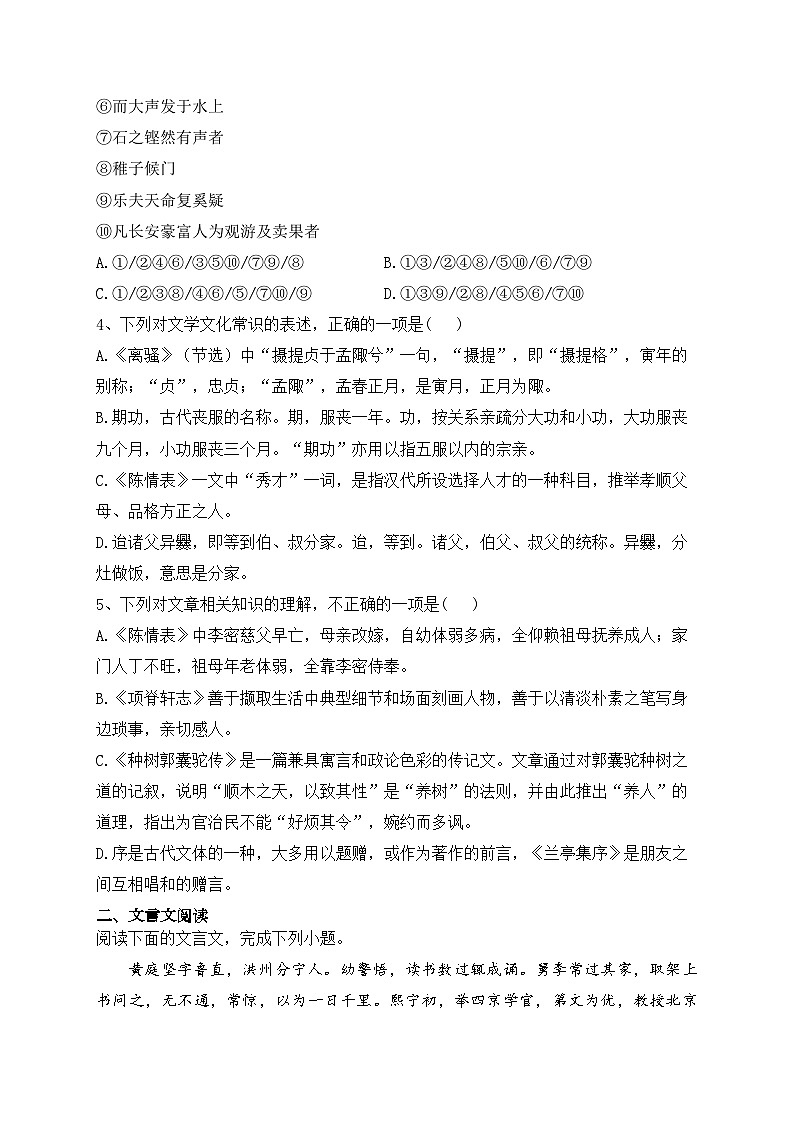 甘肃省张掖市某重点校2022-2023学年高二下学期6月月考语文试卷（含答案）第2页
