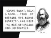 10.《在马克思墓前的讲话》课件PPT