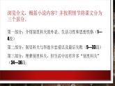13.《装在套子里的人》课件PPT