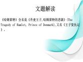 6.《哈姆雷特》课件PPT