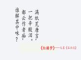 《红楼梦整本阅读》课件PPT