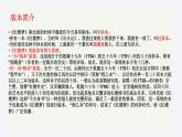 《红楼梦整本阅读》课件PPT