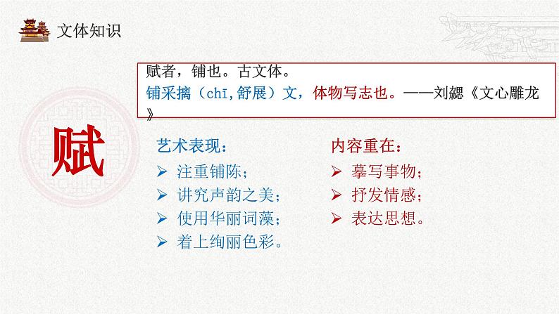 16.《 阿房宫赋》课件PPT第5页