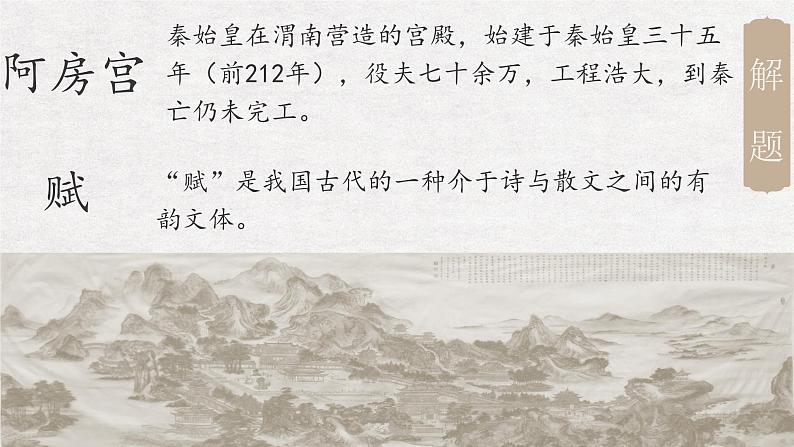 16.《 阿房宫赋》课件PPT第7页