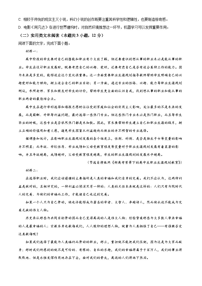 精品解析：四川省成都市石室中学2022-2023学年新高三零诊模拟检测语文试题（原卷版）第3页