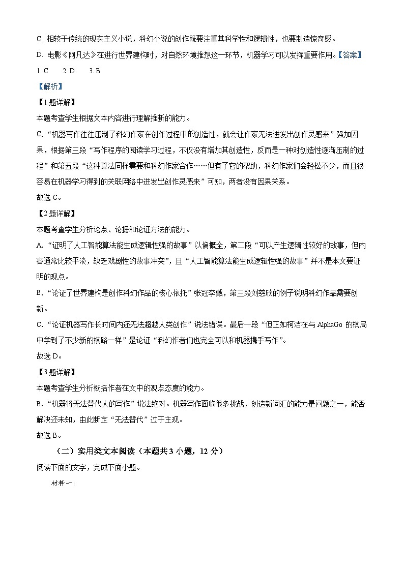 精品解析：四川省成都市石室中学2022-2023学年新高三零诊模拟检测语文试题（解析版）第3页