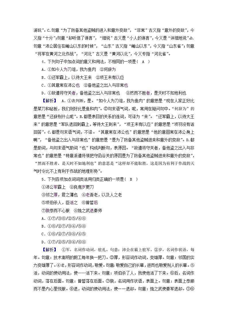 新教材2023年高中语文第一单元3鸿门宴夯基提能作业部编版必修下册02