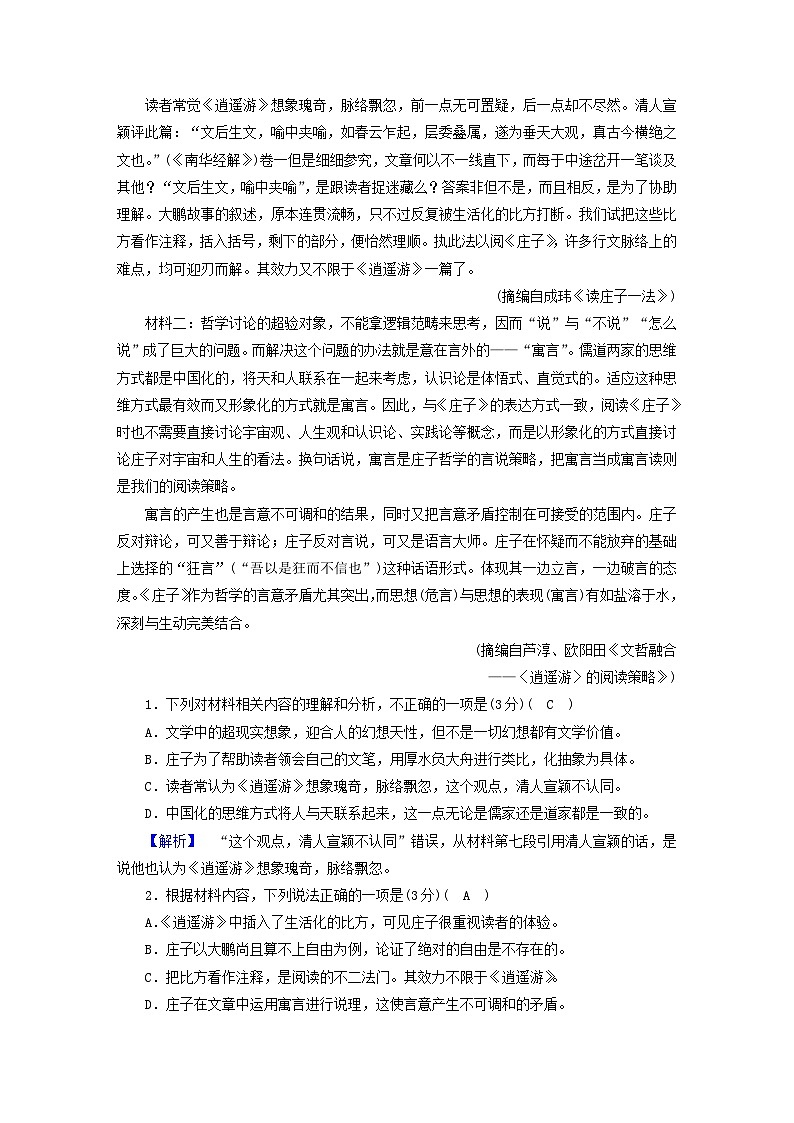 新教材2023年高中语文第一单元素养检测部编版必修下册第2页