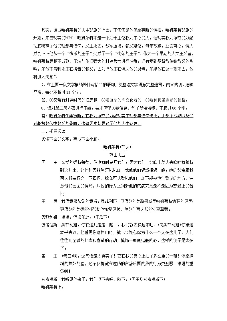 新教材2023年高中语文第二单元6哈姆莱特节选夯基提能作业部编版必修下册03