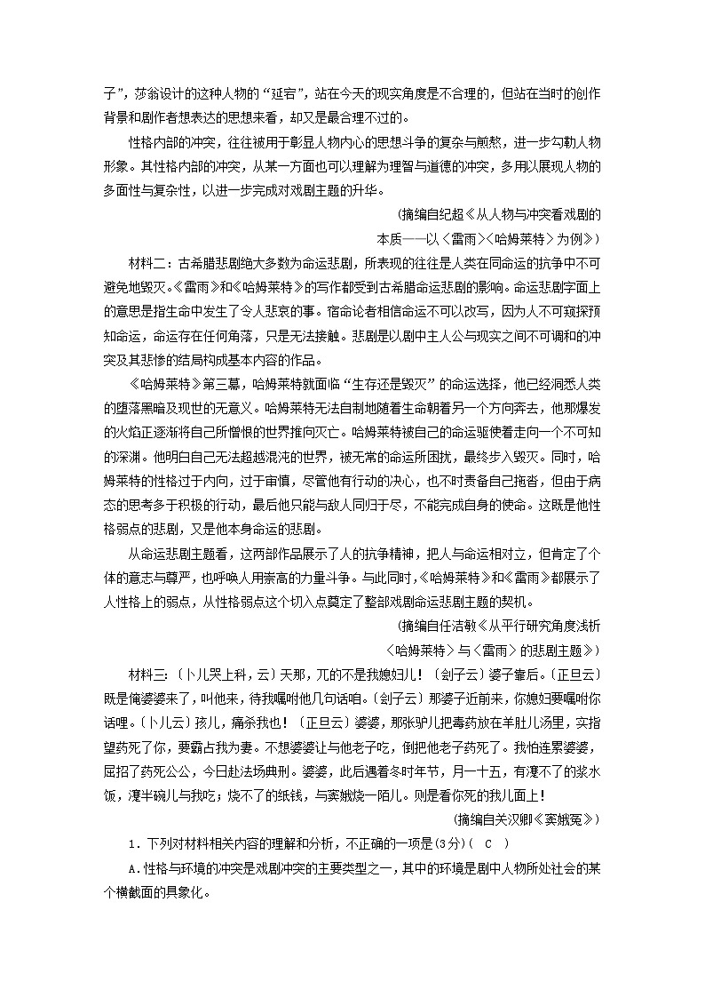 新教材2023年高中语文第二单元素养检测部编版必修下册第2页