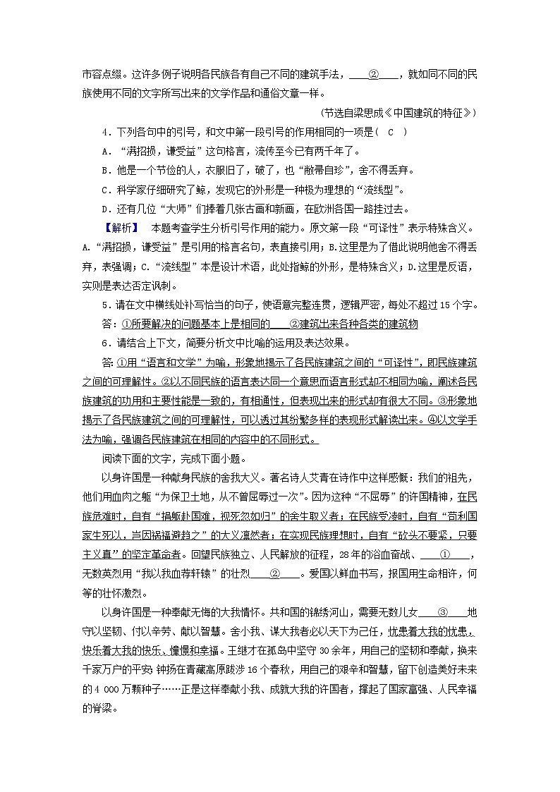 新教材2023年高中语文第三单元8中国建筑的特征夯基提能作业部编版必修下册02