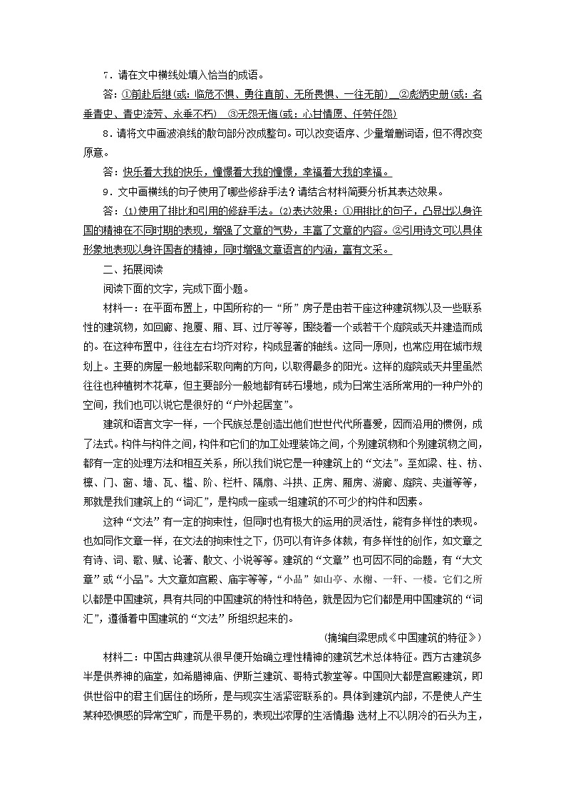 新教材2023年高中语文第三单元8中国建筑的特征夯基提能作业部编版必修下册03