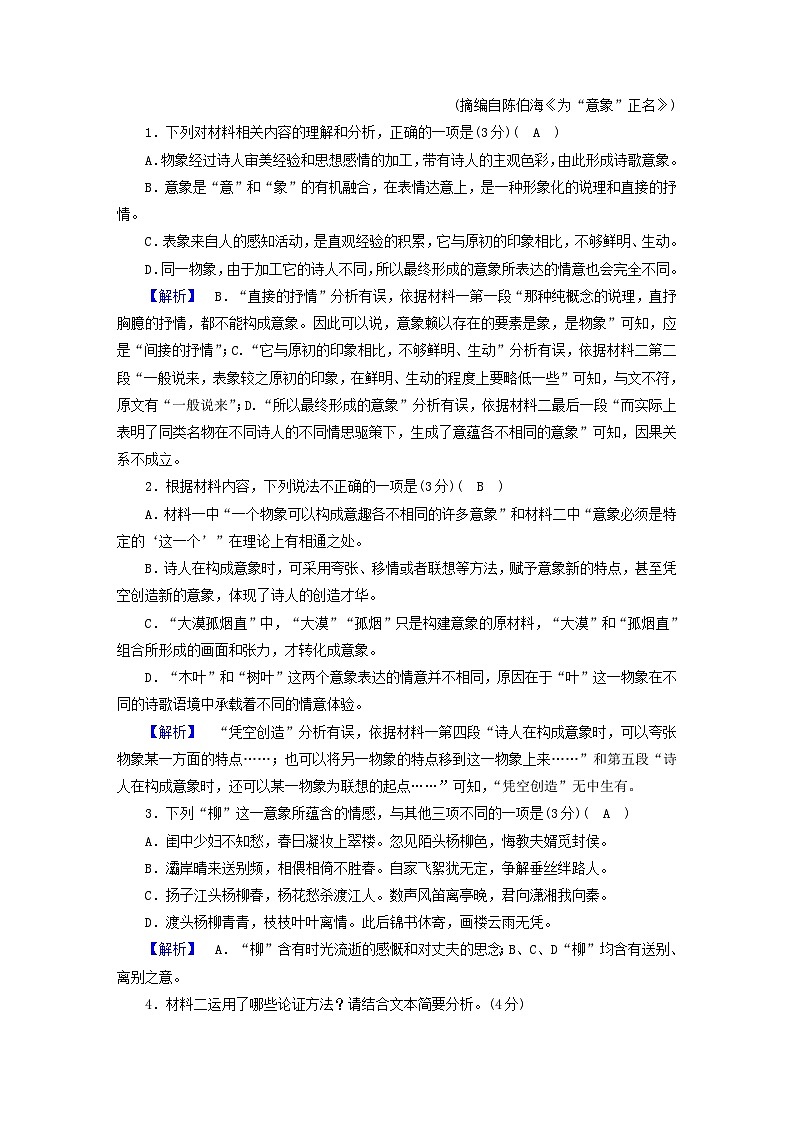 新教材2023年高中语文第三单元素养检测部编版必修下册第3页