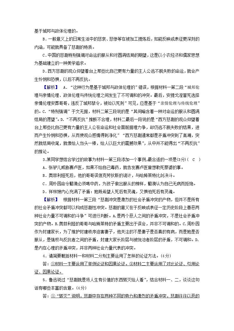 新教材2023年高中语文第五单元素养检测部编版必修下册第3页