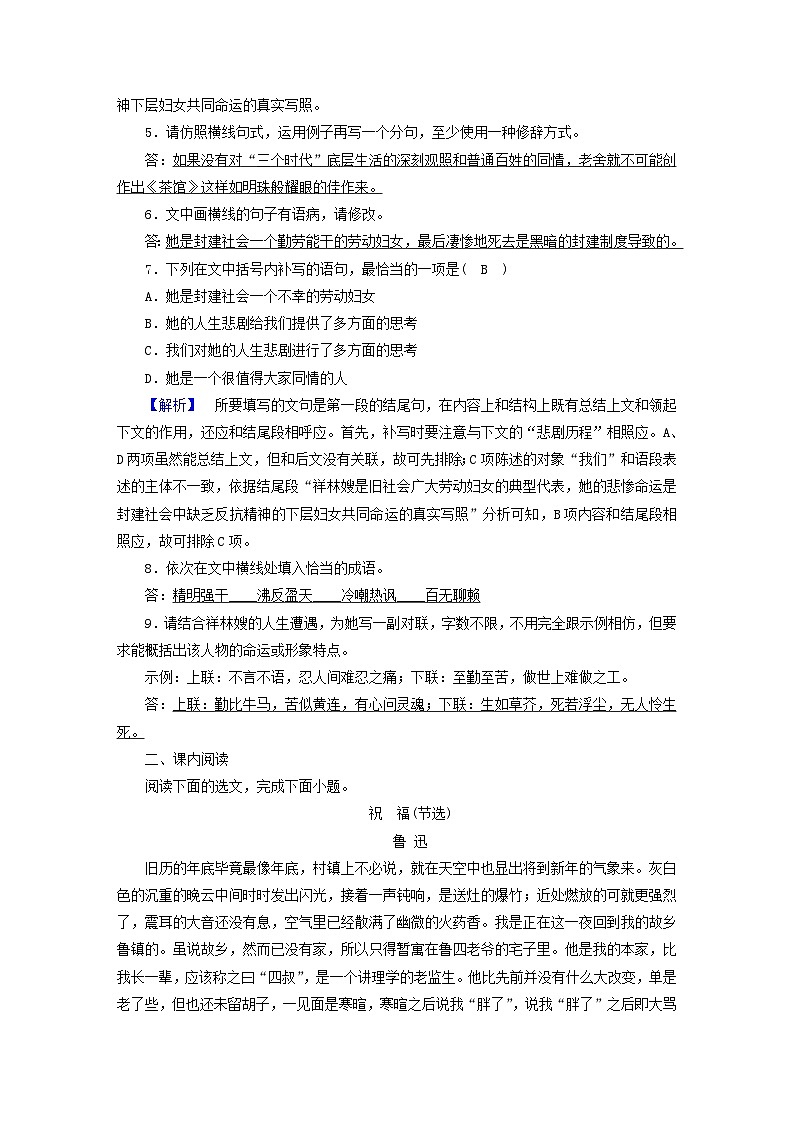 新教材2023年高中语文第六单元12祝福夯基提能作业部编版必修下册03