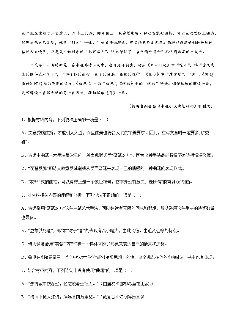 综合检测-2023-2024学年高二语文必修中册同步备课系列（统编版）03