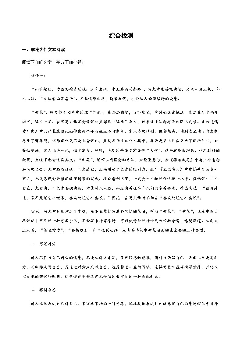 综合检测-2023-2024学年高二语文必修中册同步备课系列（统编版）01