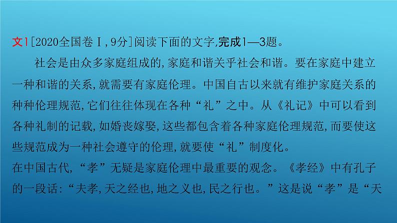 2024高考语文一轮复习课件：专题一论述类文本阅读真题训练01