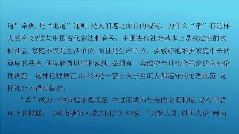 2024高考语文一轮复习课件：专题一论述类文本阅读真题训练02