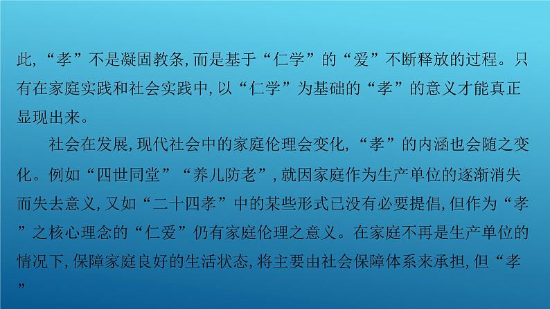 2024高考语文一轮复习课件：专题一论述类文本阅读真题训练04