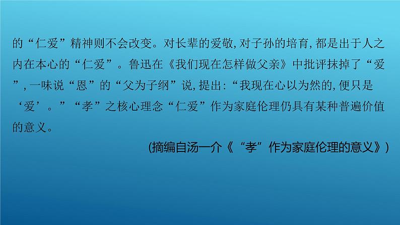 2024高考语文一轮复习课件：专题一论述类文本阅读真题训练05