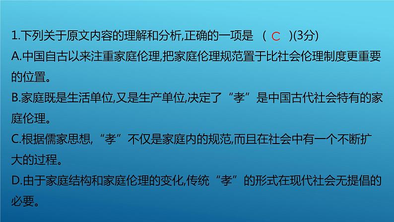 2024高考语文一轮复习课件：专题一论述类文本阅读真题训练06