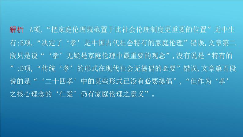 2024高考语文一轮复习课件：专题一论述类文本阅读真题训练07